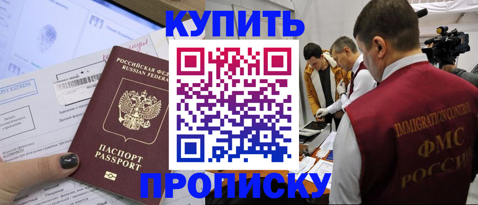 временная регистрация 2025 в Балее